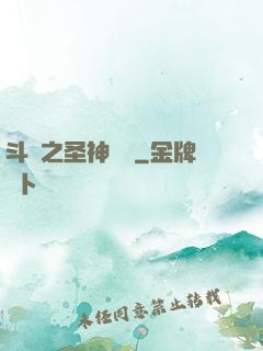 斗羅之圣神傳說