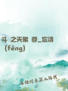 斗羅之天象獨尊