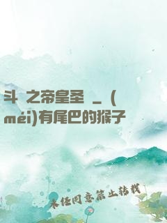 斗羅之帝皇圣臨