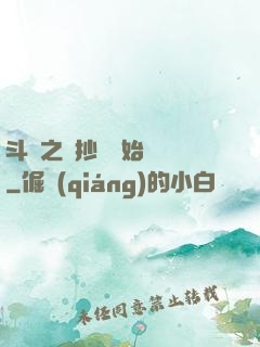 斗羅之從抄書開始無敵