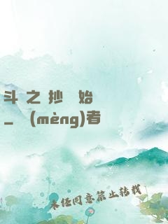 斗羅之從抄書開始無敵