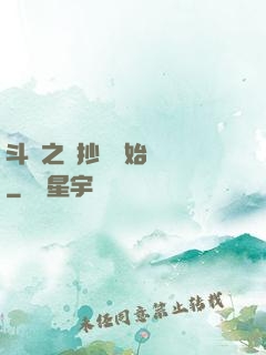 斗羅之從抄書開始無敵