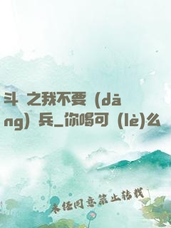 斗羅之我不要當(dāng)槍兵