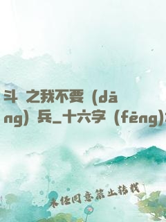 斗羅之我不要當(dāng)槍兵