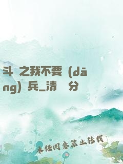 斗羅之我不要當(dāng)槍兵