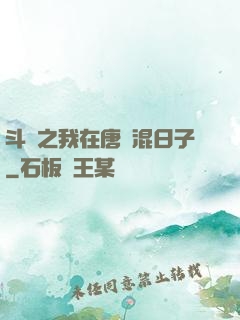 斗羅之我在唐門混日子