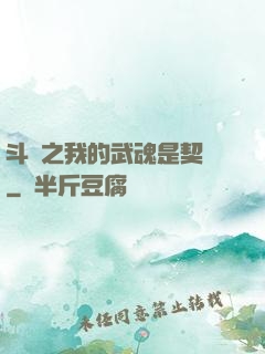 斗羅之我的武魂是契約