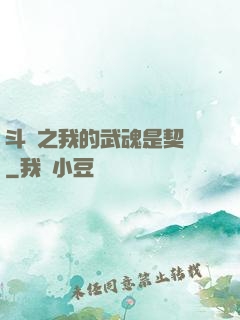 斗羅之我的武魂是契約
