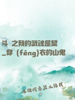 斗羅之我的武魂是契約