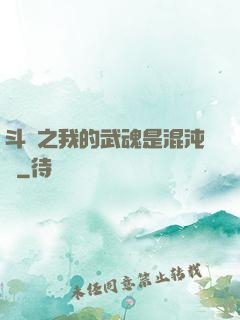 斗羅之我的武魂是混沌鐘