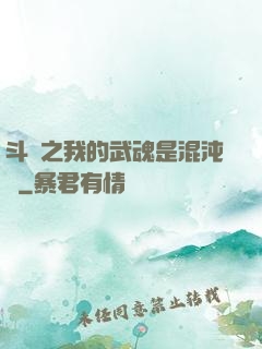 斗羅之我的武魂是混沌鐘