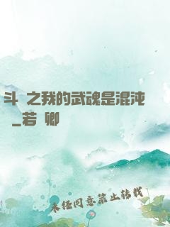 斗羅之我的武魂是混沌鐘