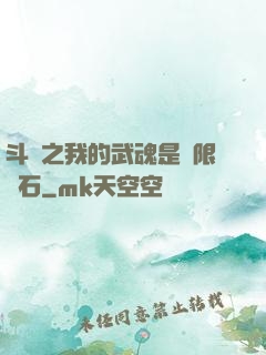 斗羅之我的武魂是無限寶石