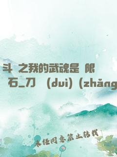 斗羅之我的武魂是無限寶石