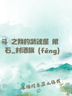 斗羅之我的武魂是無限寶石
