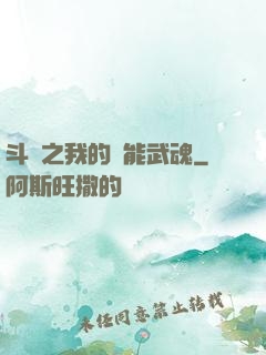 斗羅之我的萬能武魂