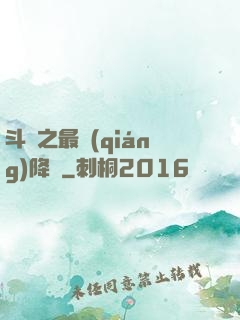斗羅之最強(qiáng)降臨