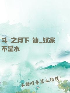 斗羅之月下蘇仙