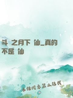 斗羅之月下蘇仙