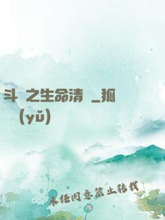 斗羅之生命清蓮