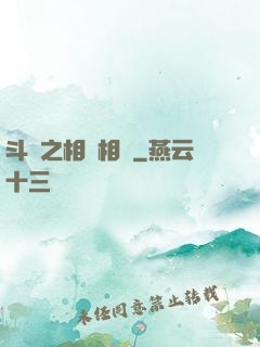 斗羅之相愛相殺