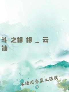 斗羅之相愛相殺