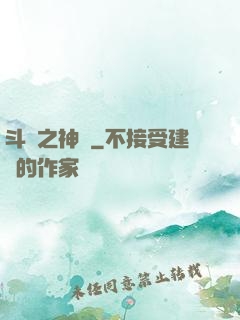 斗羅之神啟