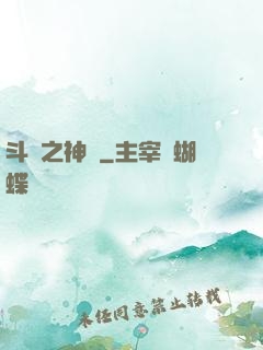 斗羅之神啟