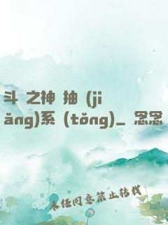 斗羅之神級抽獎(jiǎng)系統(tǒng)