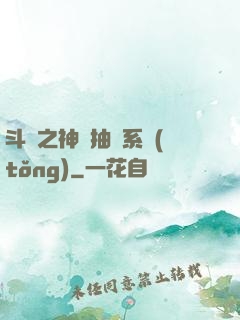 斗羅之神級抽獎系統(tǒng)
