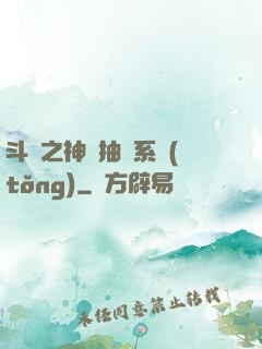 斗羅之神級抽獎系統(tǒng)