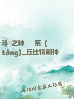 斗羅之神級選擇系統(tǒng)