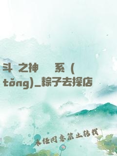斗羅之神級選擇系統(tǒng)