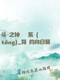 斗羅之神級選擇系統(tǒng)