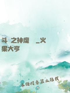 斗羅之神魔寶庫