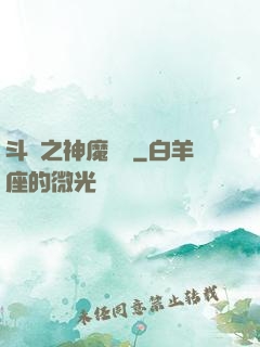斗羅之神魔寶庫