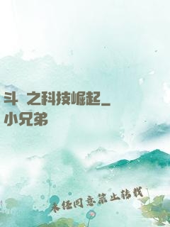 斗羅之科技崛起