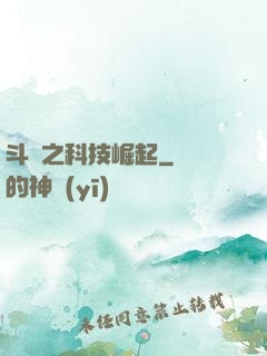 斗羅之科技崛起