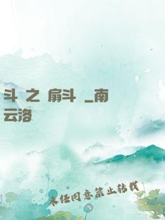 斗羅之蓮扇斗羅