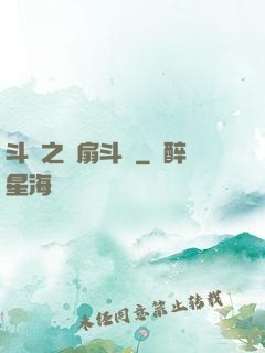 斗羅之蓮扇斗羅