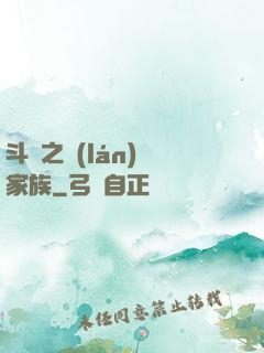 斗羅之藍(lán)銀家族