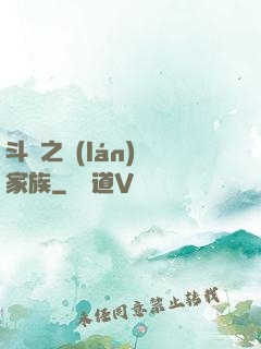 斗羅之藍(lán)銀家族