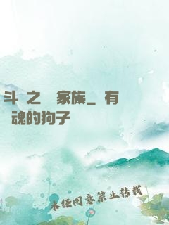 斗羅之藍銀家族