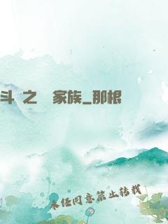 斗羅之藍銀家族