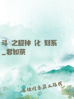 斗羅之超神進化復刻系