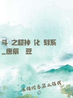 斗羅之超神進化復刻系