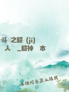 斗羅之超級(jí)賽亞人傳說