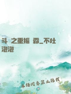 斗羅之重振藍霸