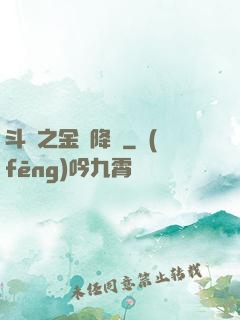 斗羅之金龍降臨