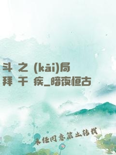 斗羅之開(kāi)局拜師千尋疾